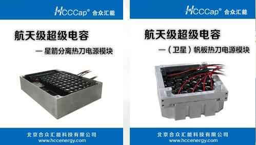 乐竞·网站登录官网入口-乐竞(中国)卫星用航天级超级电容器首发成功